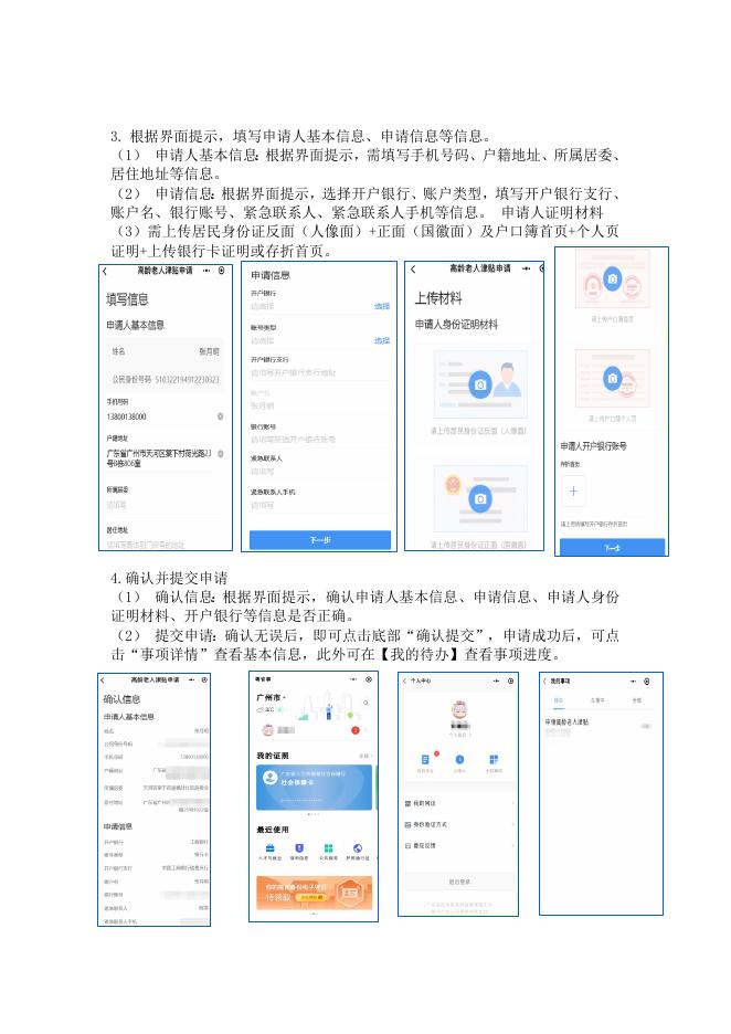 2021年长寿金粤省事申请.doc