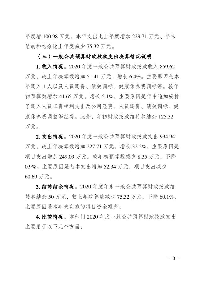 重庆市合川区供销合作社2020年度部门决算公开.pdf