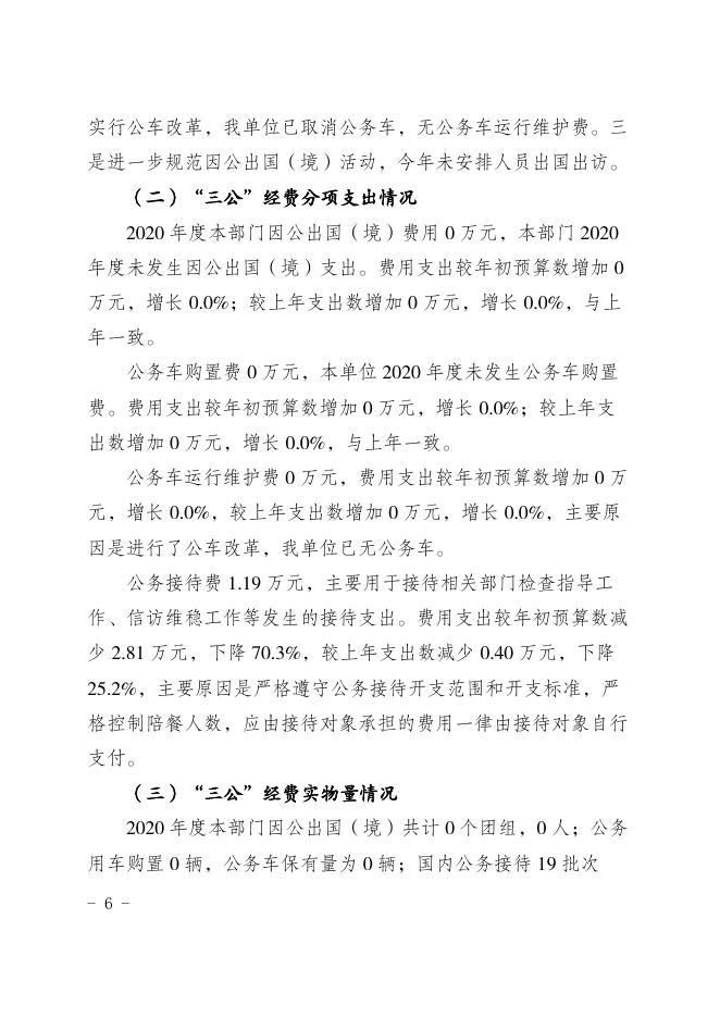 重庆市合川区供销合作社2020年度部门决算公开.pdf