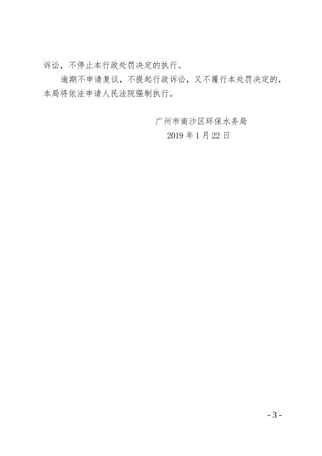 广州市南沙区东涌正发汽车维修店（经营者：温群正）.doc