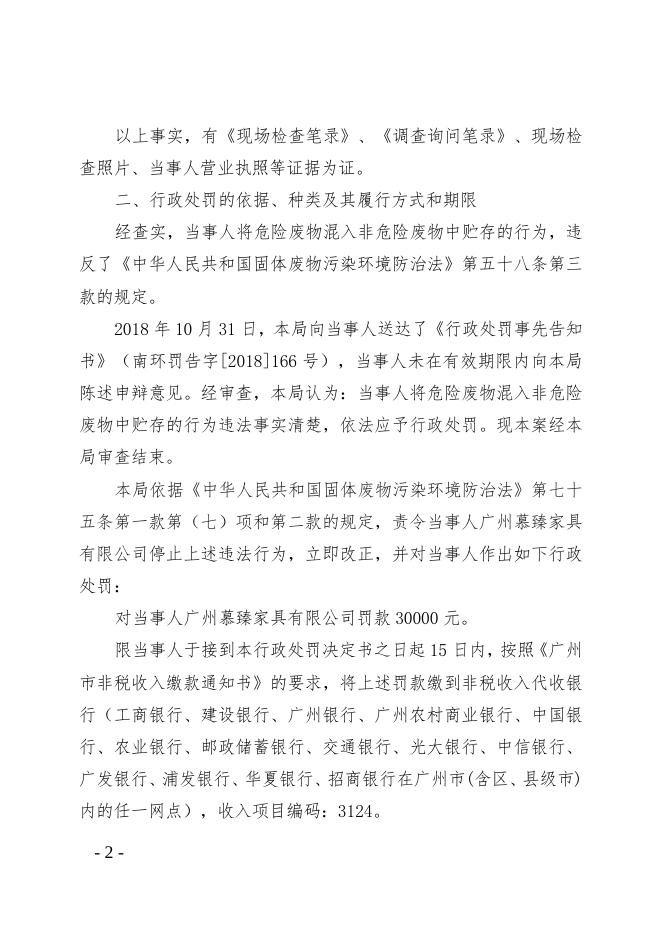 广州慕臻家具有限公司.doc