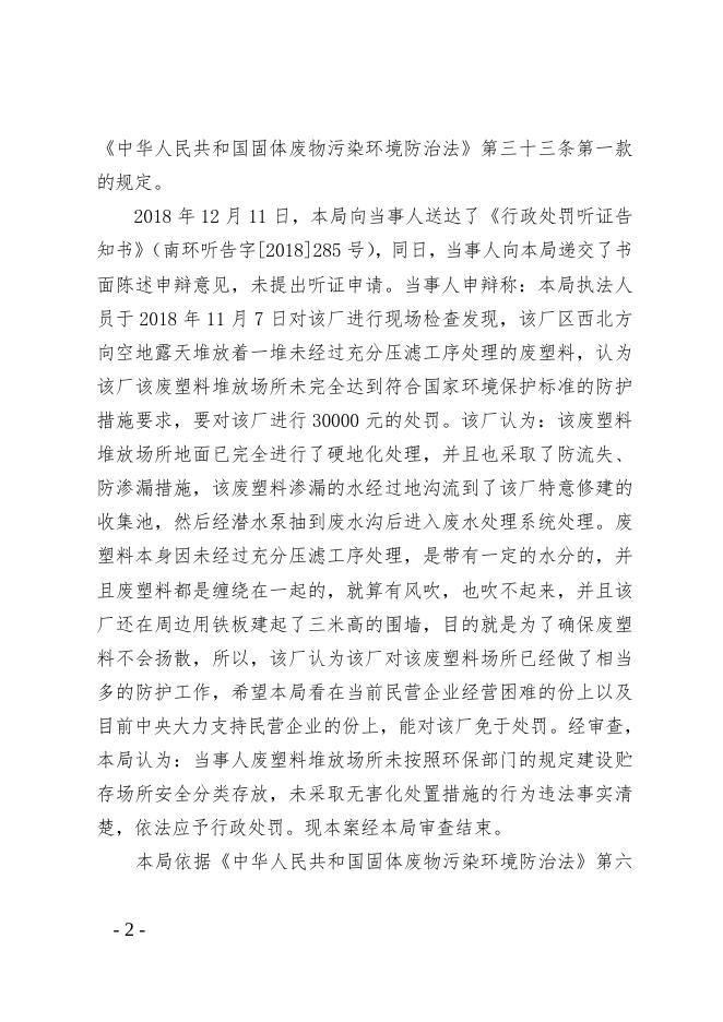 广州市南沙区南沙华实纸品厂(经营者：胡启华).doc