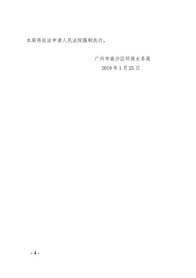 广州市南沙区南沙华实纸品厂(经营者：胡启华).doc