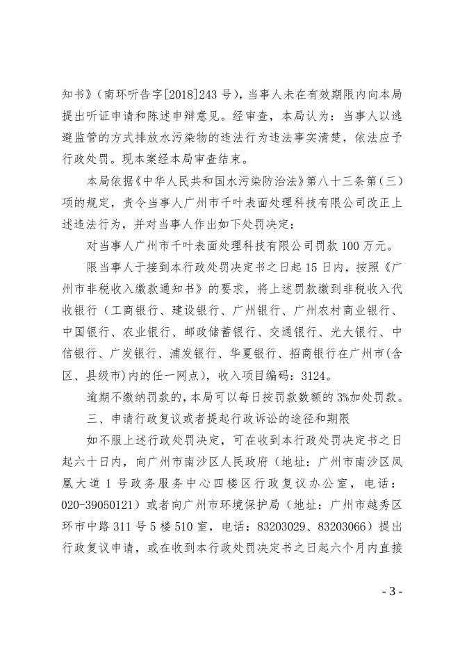 广州市千叶表面处理科技有限公司.doc