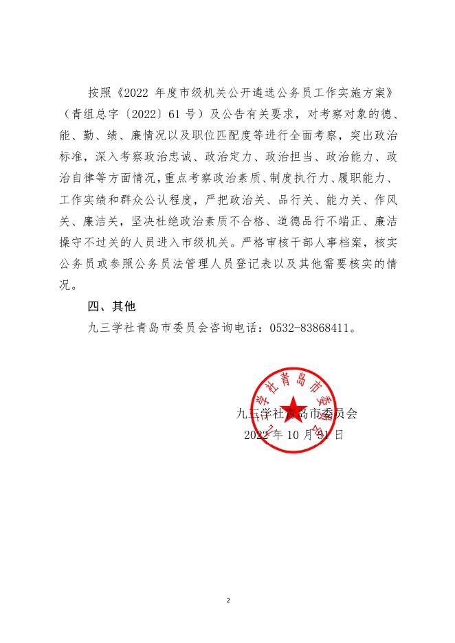 关于2022年市级机关公开遴选公务员考察工作有关事宜的公告.pdf