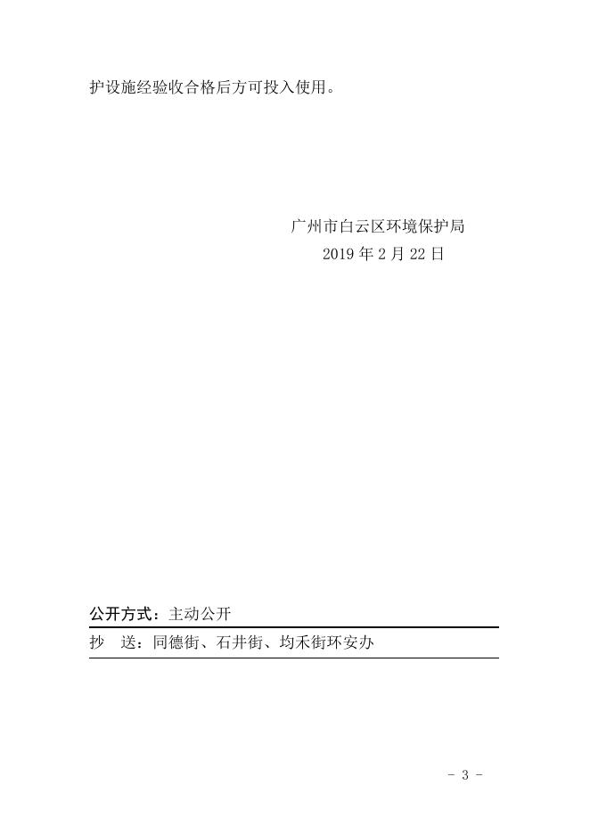 建[2019]120号35条黑臭河涌城中村污水治理-白云区石马村、平沙村、张村、潭村、同德村污水治理工程.doc