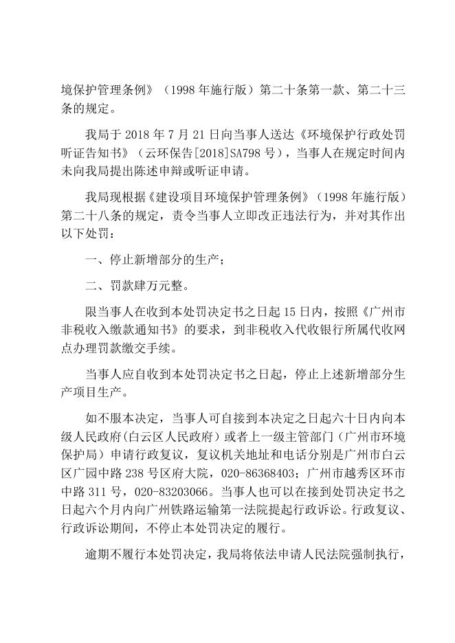 201800881广州市姿琳化妆品有限公司.docx