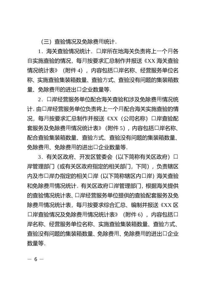 关于印发广州市开展免除查验没有问题外贸企业吊装移位仓储费用全面试点工作实施方案的通知.pdf
