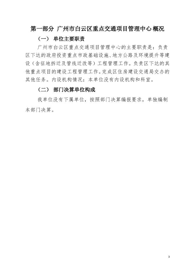 2020年广州市白云区重点交通项目管理中心部门决算.pdf
