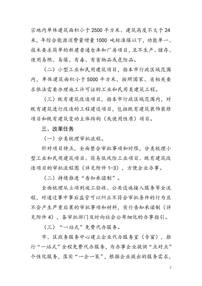 广州市工程建设项目“清单制+告知承诺制”审批改革试点工作方案.doc