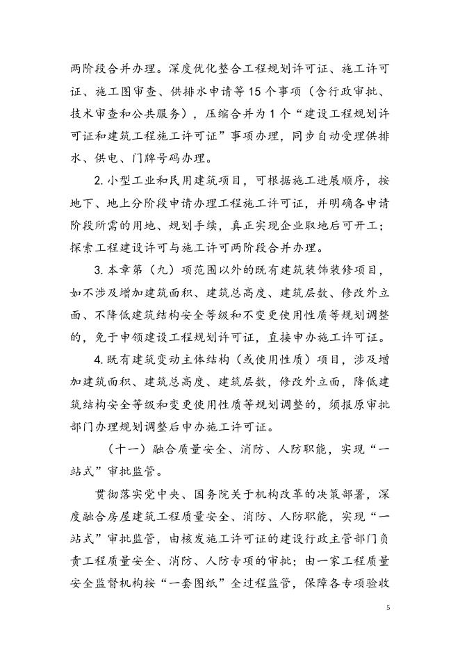 广州市工程建设项目“清单制+告知承诺制”审批改革试点工作方案.doc