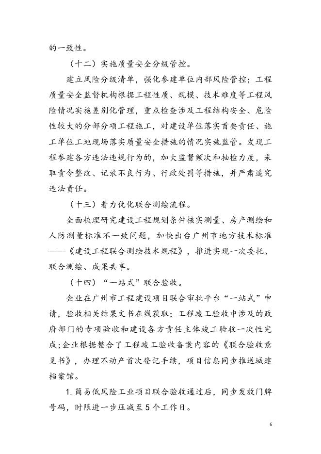 广州市工程建设项目“清单制+告知承诺制”审批改革试点工作方案.doc