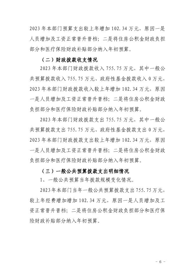 宁强县青木川镇人民政府2023年部门预算公开.pdf