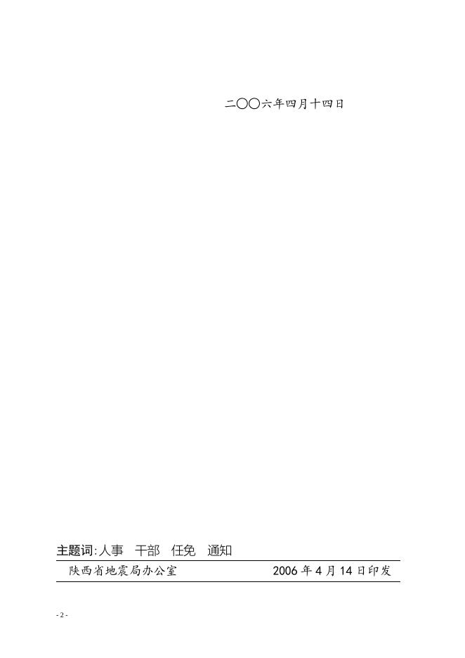 关于刘刚等同志职务任免的通知.doc