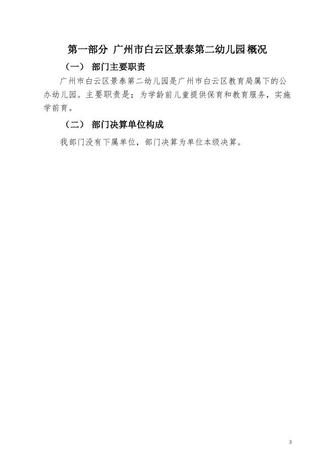 2019年度广州市白云区景泰第二幼儿园部门决算（补充公开）.pdf