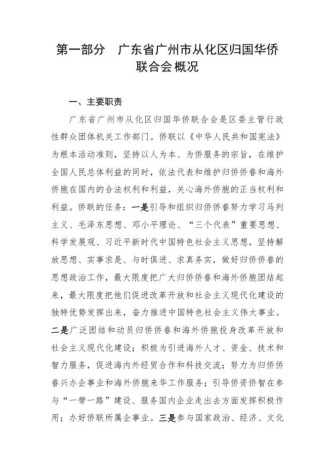 2023年广东省广州市从化区归国华侨联合会部门预算.pdf