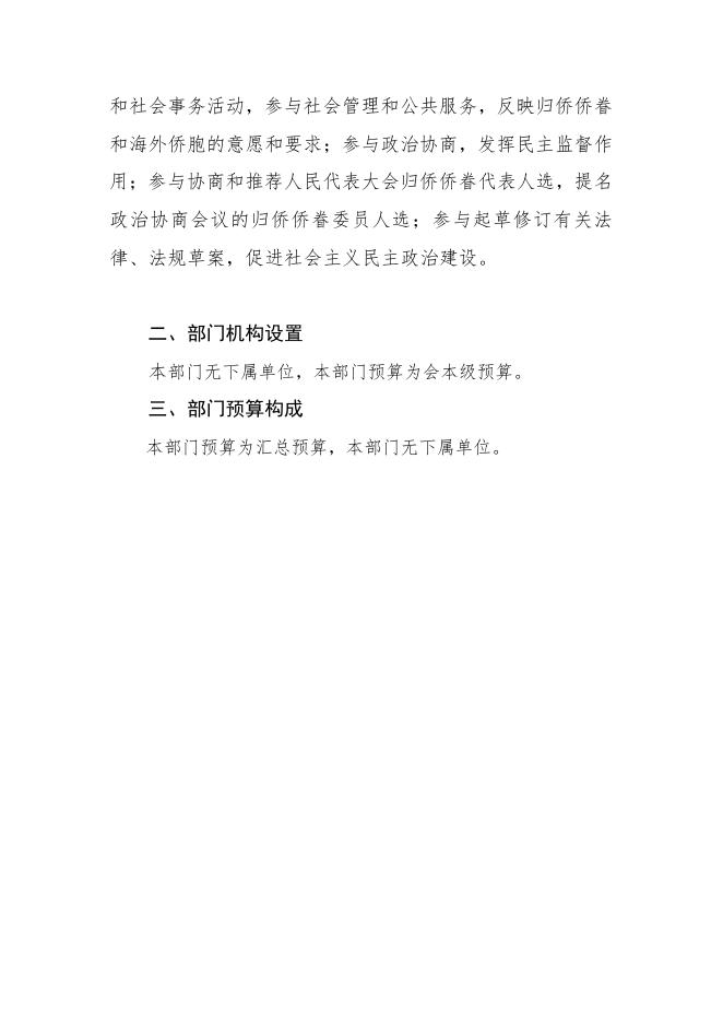 2023年广东省广州市从化区归国华侨联合会部门预算.pdf