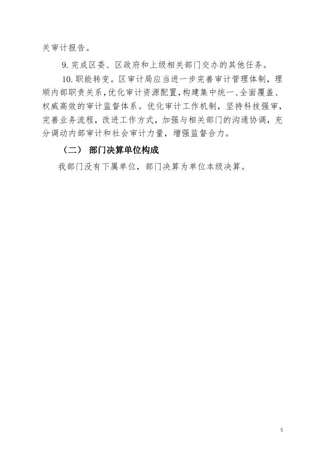 2019年广州市白云区审计局（本级）部门决算（补充公开）.pdf