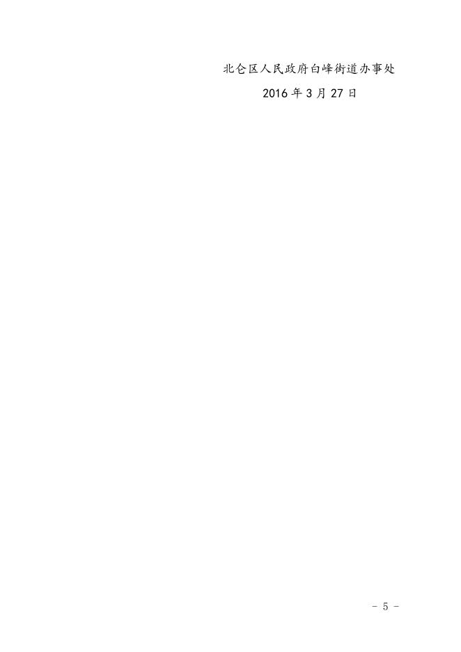 白峰街道2016年度政府信息公开工作年度报告.doc
