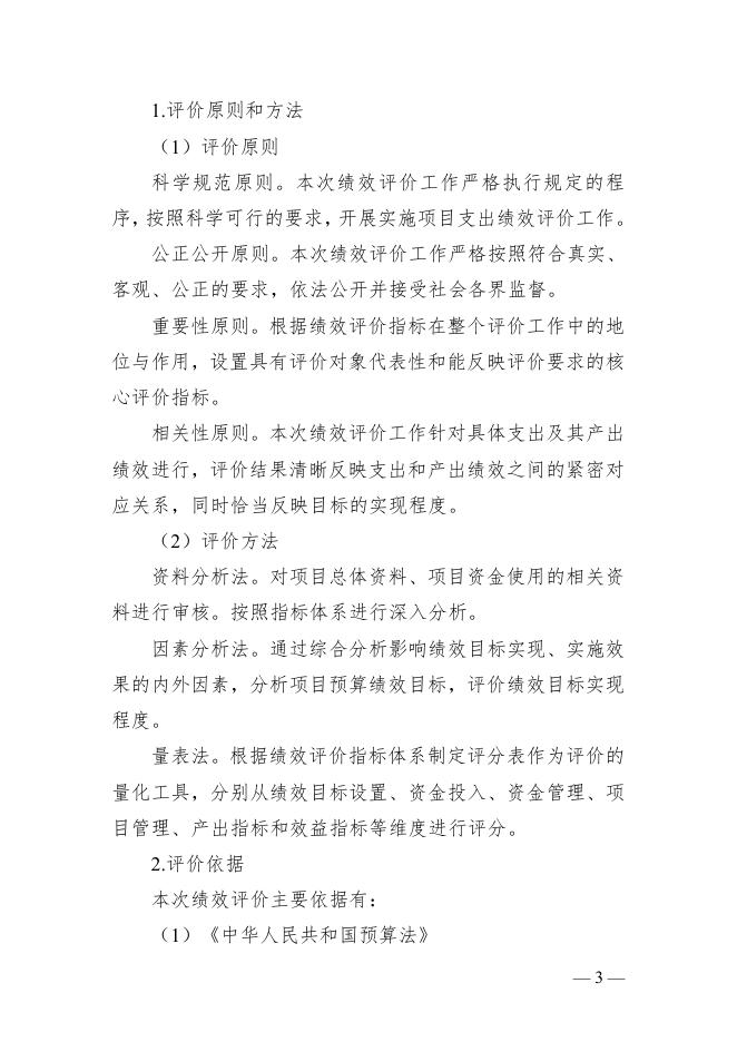 附件4：2021年广州市从化区审计局“购买审计服务经费”项目绩效评价报告.pdf