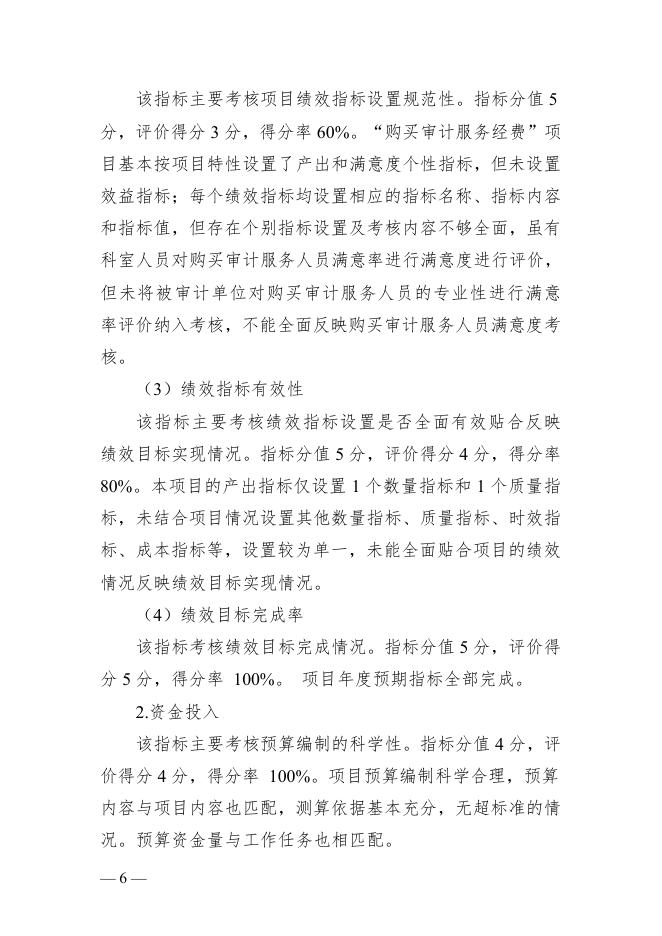 附件4：2021年广州市从化区审计局“购买审计服务经费”项目绩效评价报告.pdf