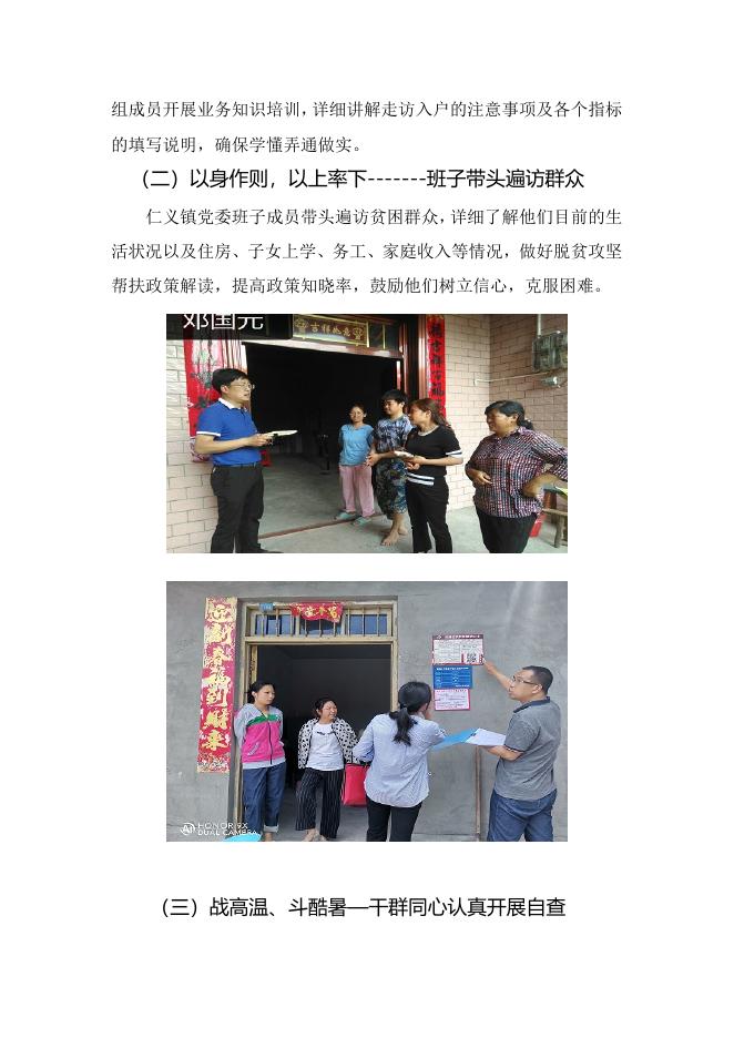 仁义镇百日大会战工作动态.docx