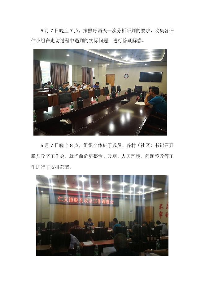 仁义镇百日大会战工作动态.docx