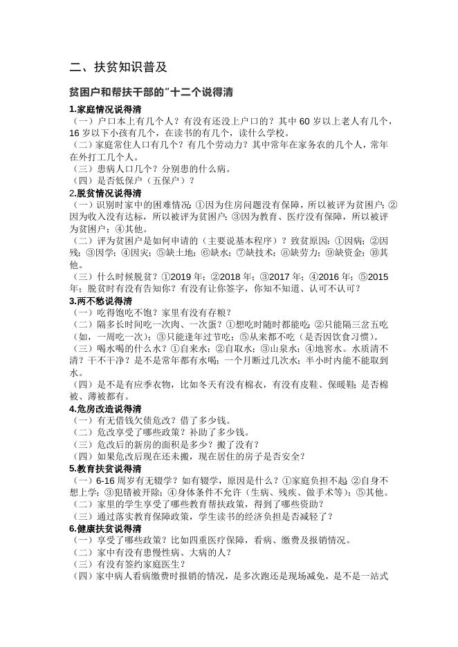 仁义镇百日大会战工作动态.docx