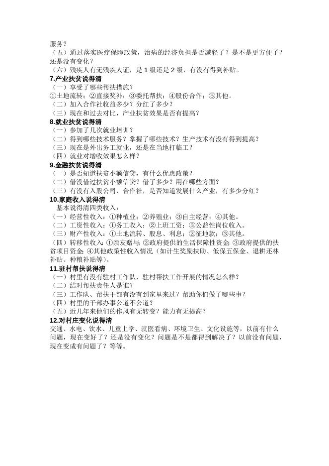仁义镇百日大会战工作动态.docx