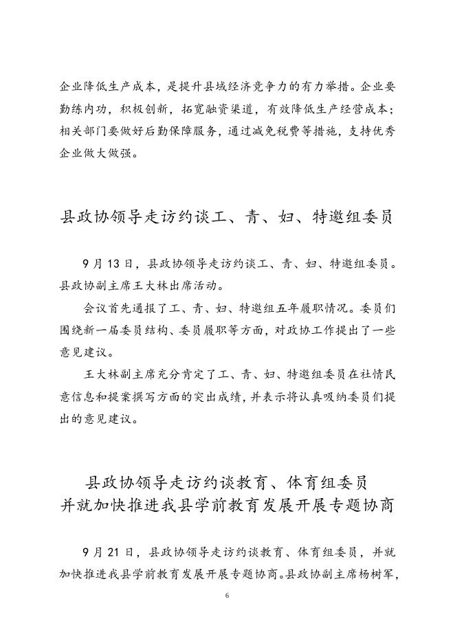 三门政协2016年第五期.doc