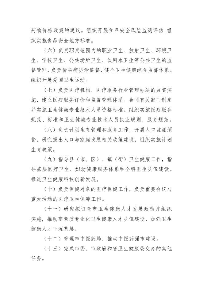 2023年云浮市卫生健康局部门预算.pdf