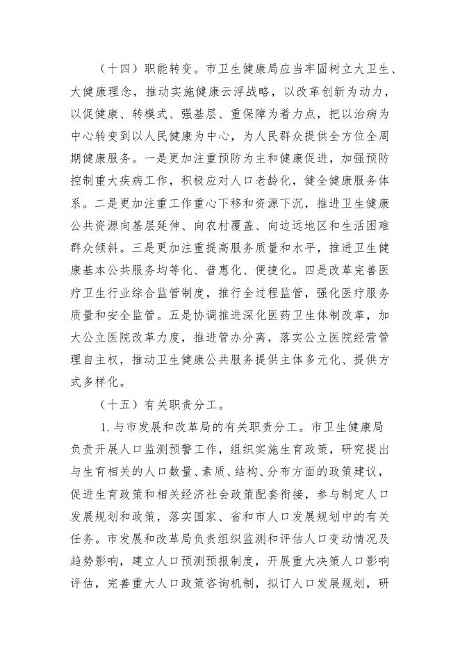 2023年云浮市卫生健康局部门预算.pdf