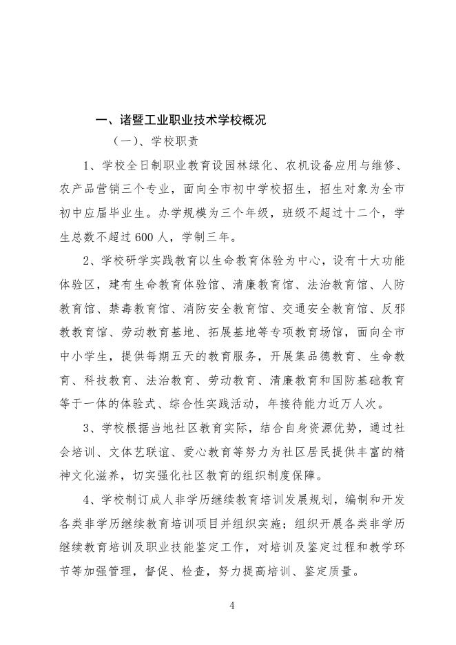 129017诸暨工业职业技术学校2022年单位预算.pdf