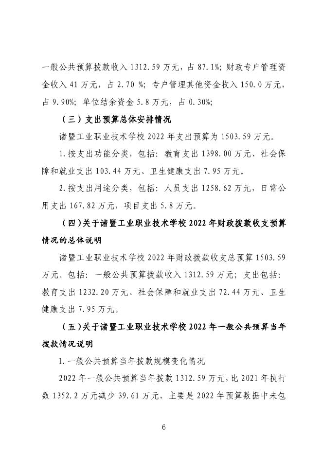 129017诸暨工业职业技术学校2022年单位预算.pdf