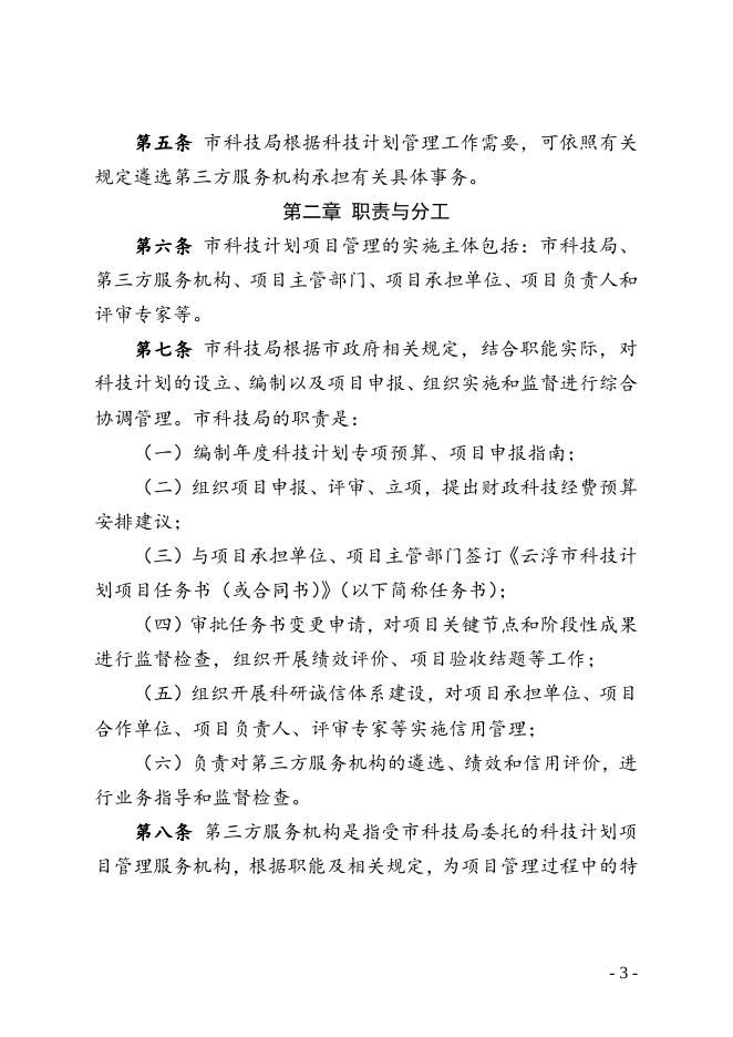 云浮市科学技术局关于印发《云浮市科技计划项目管理办法》的通知.doc