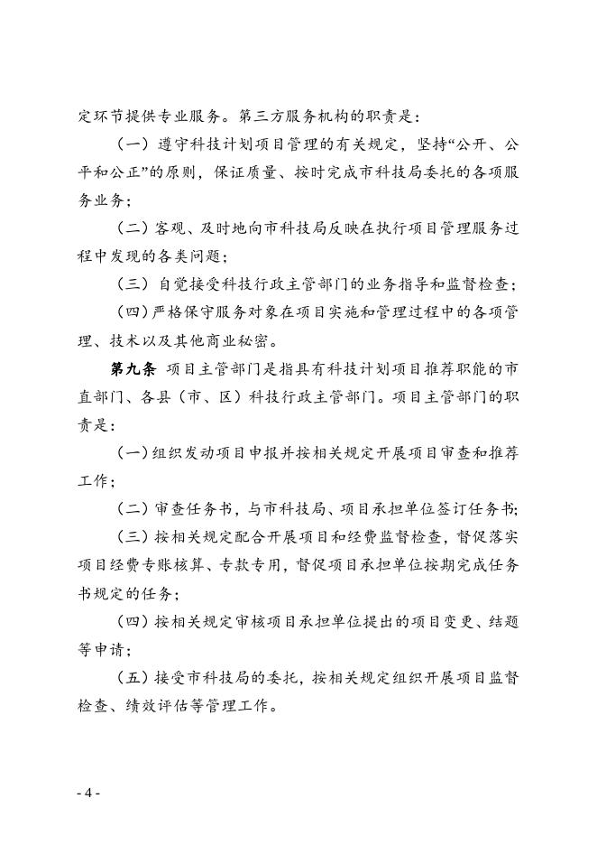 云浮市科学技术局关于印发《云浮市科技计划项目管理办法》的通知.doc
