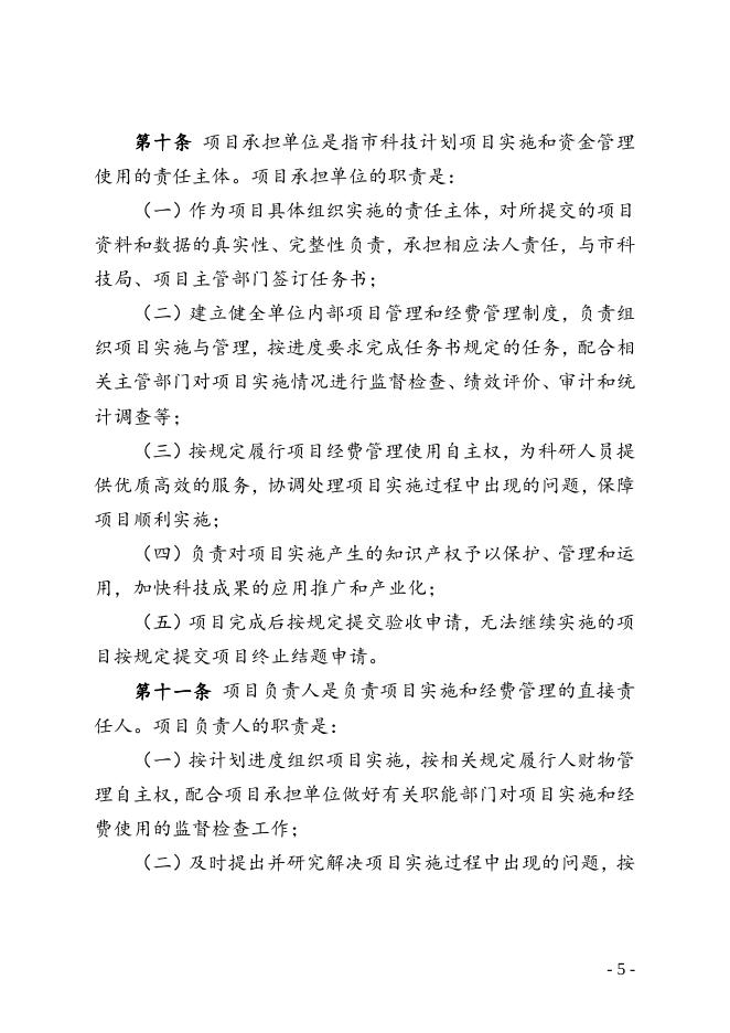 云浮市科学技术局关于印发《云浮市科技计划项目管理办法》的通知.doc