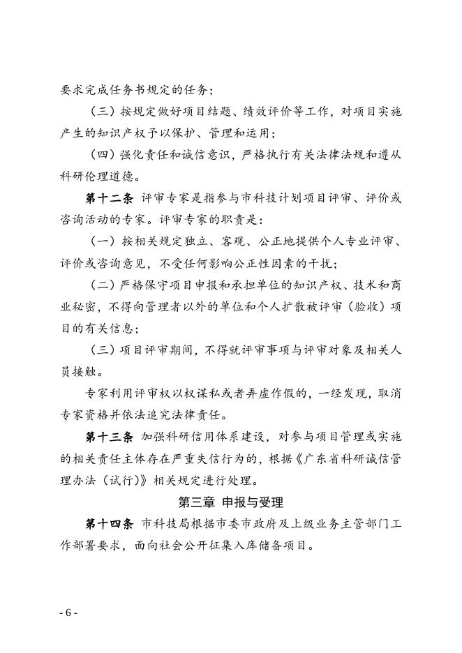 云浮市科学技术局关于印发《云浮市科技计划项目管理办法》的通知.doc