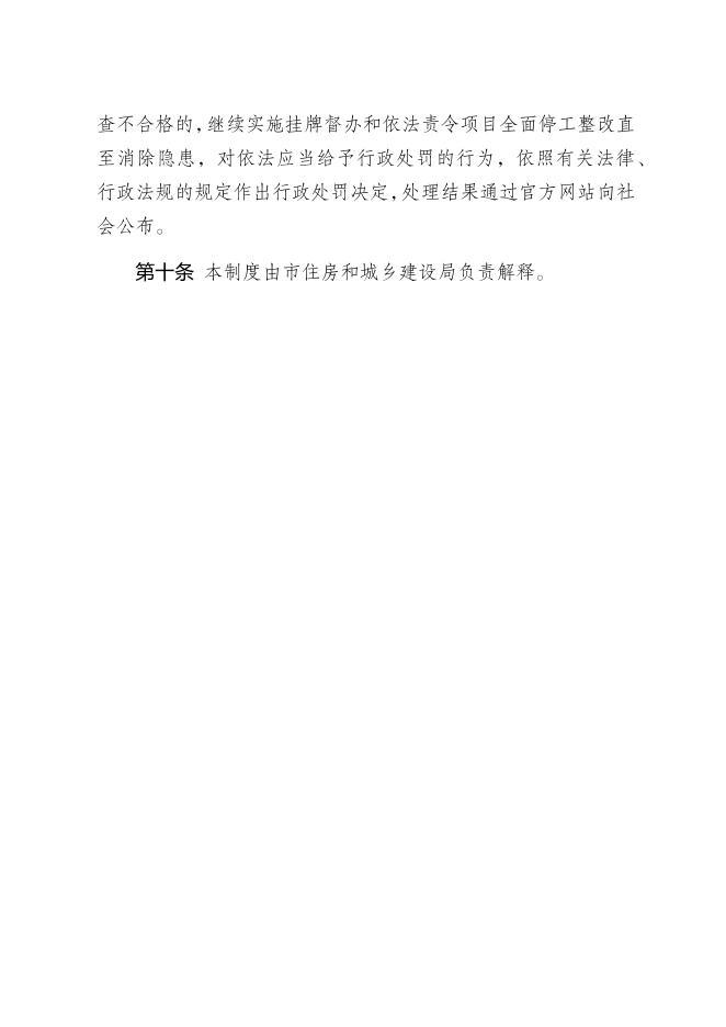 梅州市房屋建筑和市政基础设施工程施工安全重大事故隐患挂牌督办制度.docx
