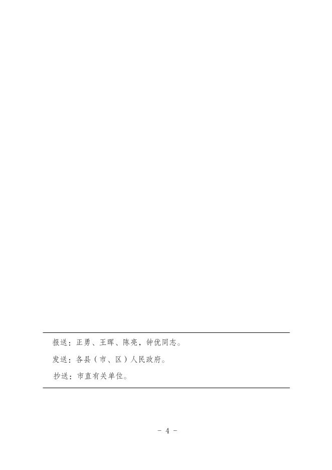 梅州市城镇老旧小区改造工作简报〔2022〕第4期.pdf