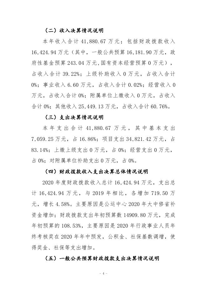 交通运输局（汇总）文字.pdf