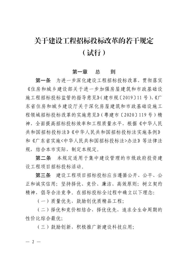 点击查看：潮府规〔2021〕7号.pdf