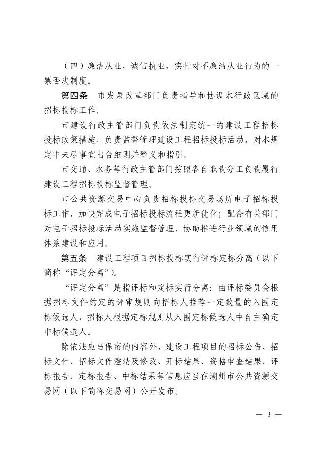 点击查看：潮府规〔2021〕7号.pdf