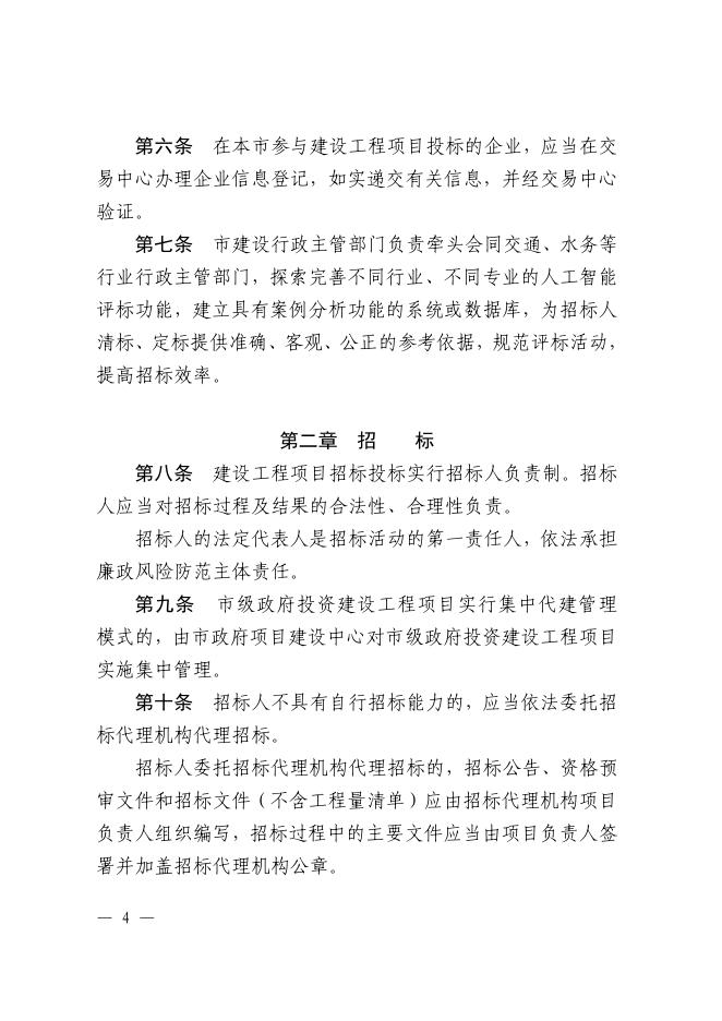 点击查看：潮府规〔2021〕7号.pdf