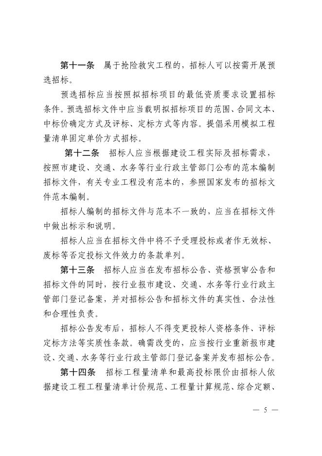 点击查看：潮府规〔2021〕7号.pdf