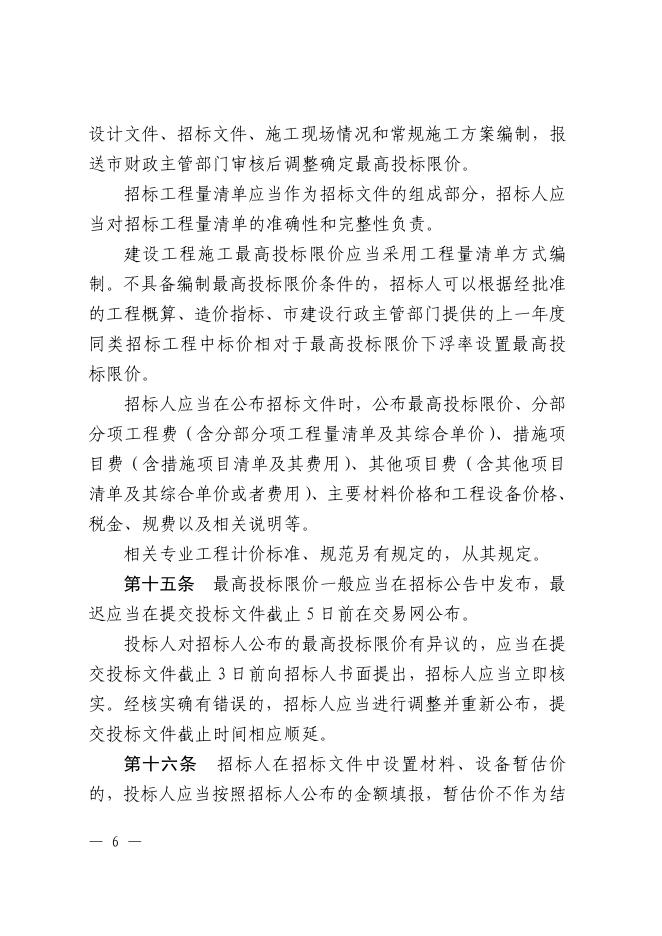点击查看：潮府规〔2021〕7号.pdf