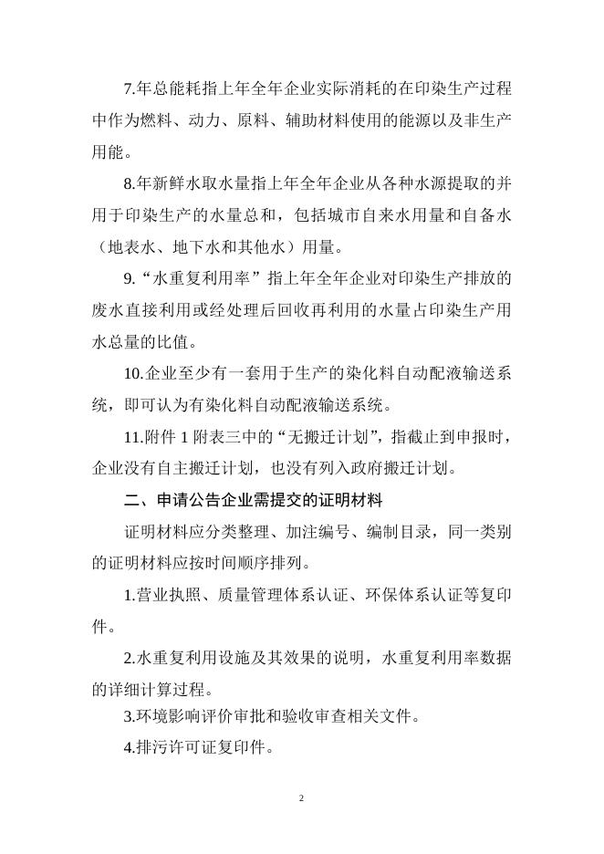 川经信办函〔2022〕149号附件2.doc