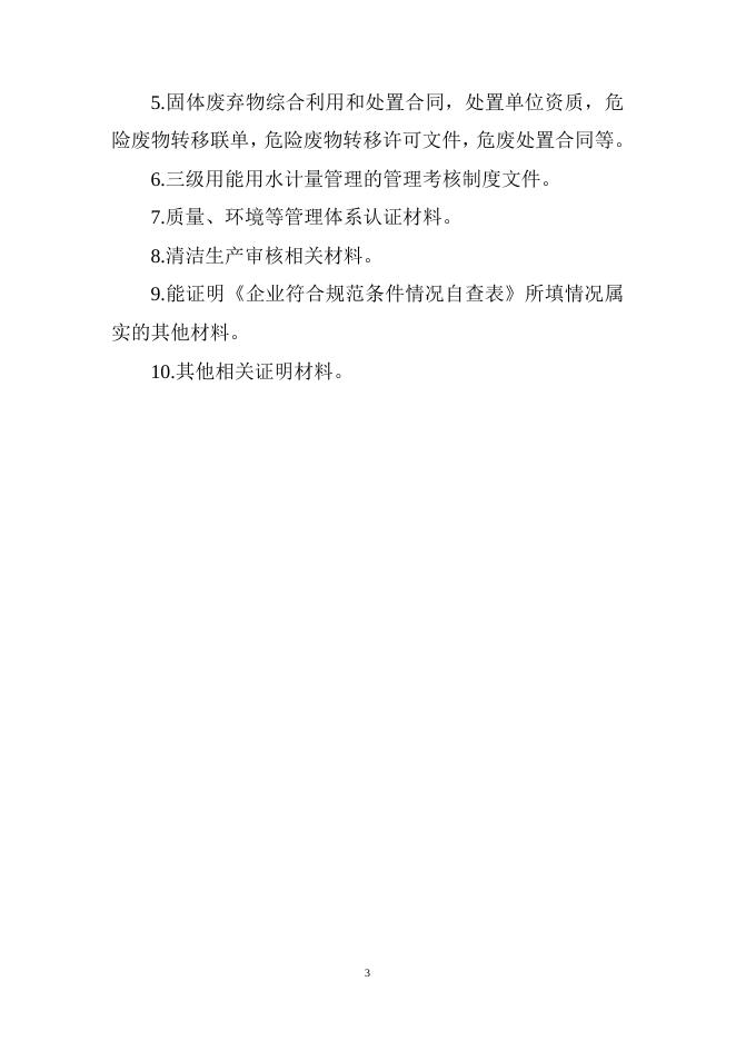 川经信办函〔2022〕149号附件2.doc