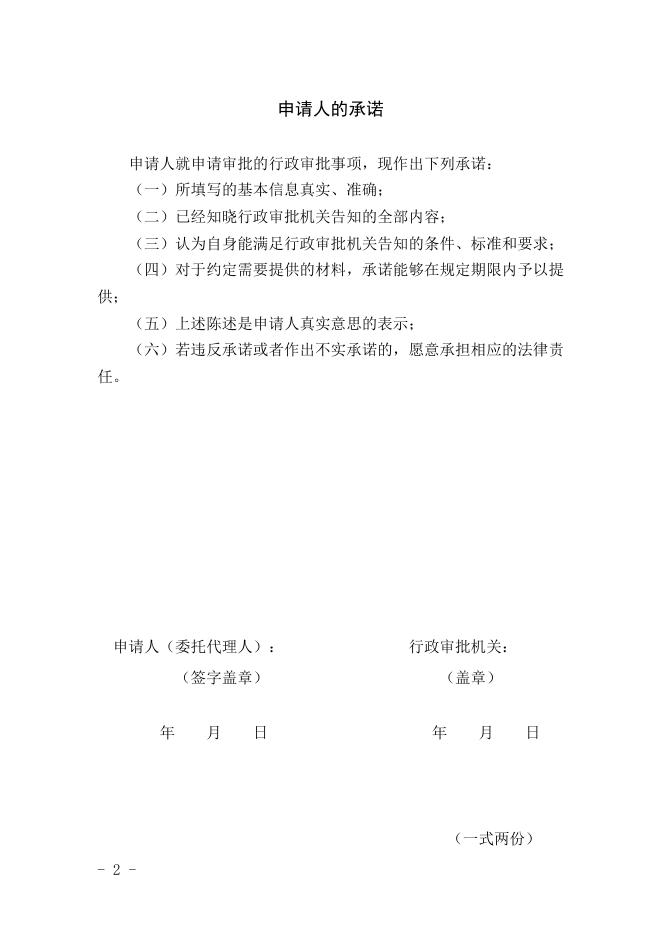 公共卫生场所许可证承诺书（展览馆、博物馆、美术馆、图书馆）.docx