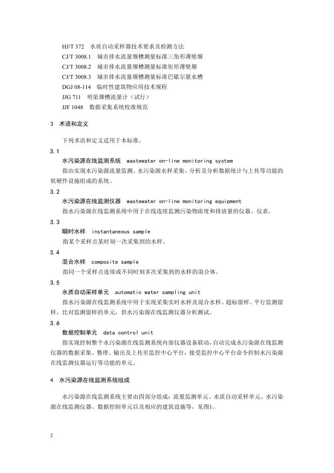 水污染源在线监测系统（CODCr、NH3-N 等）安装技术规范（HJ 353-2019）.pdf